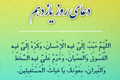 فیلم | دعای روز یازدهم ماه مبارک رمضان با نوای میثم مطیعی