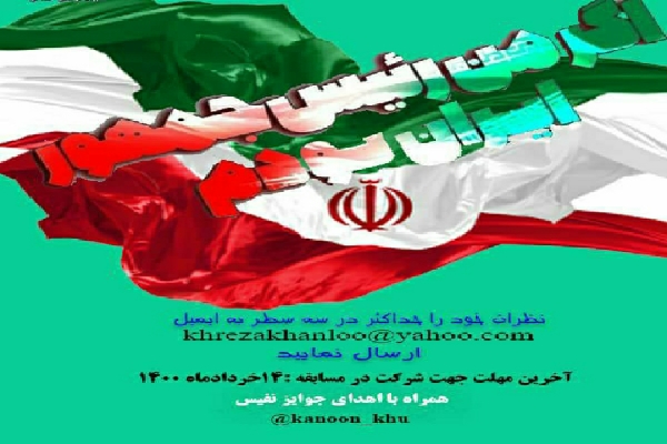 مسابقه &laquo;اگر من رئیس جمهور ایران بودم&raquo; در اردبیل برگزار می شود