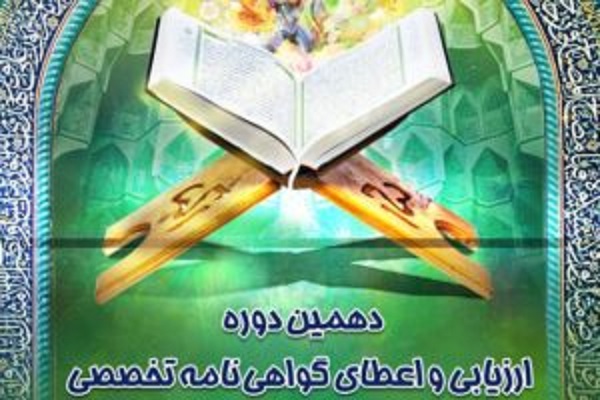 رضازاده// نام&zwnj;نویسی دوره ارزیابی قاریان و مدرسان قرآن کریم تا پایان خرداد ماه تمدید شد