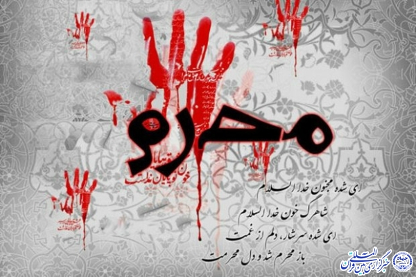برگزاری آئین استقبال از ماه محرم در پارس&zwnj;آباد