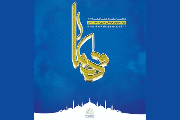 رضازاده// سومین رویداد ملی &laquo;فهما ۱۴۰۰&raquo; در اردبیل آغاز به کار کرد