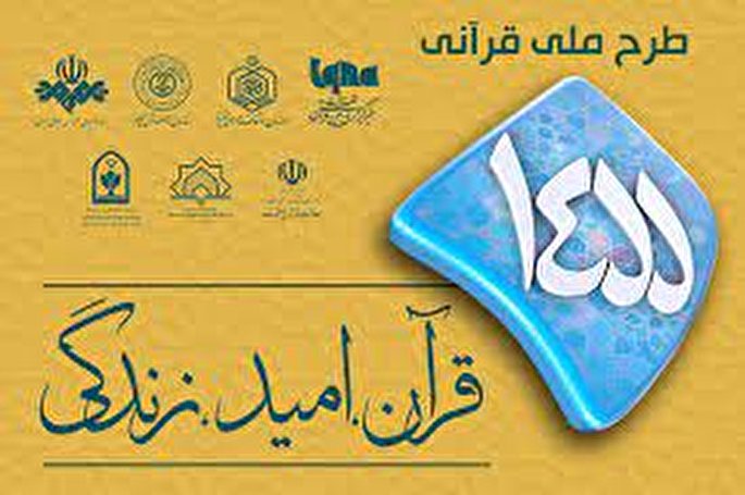 مسابقه طرح قرآنی ۱۴۵۵ | دوشنبه، ۲5 مرداد + فیلم