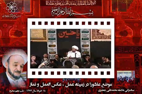 فیلم | مسئولیت حسین(ع) در پیشگاه خدا با بیان علامه جعفری