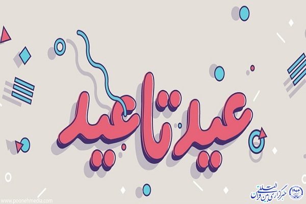 نذورات عید تا عید به صورت حضوری و غیرحضوری در اردبیل توزیع شد