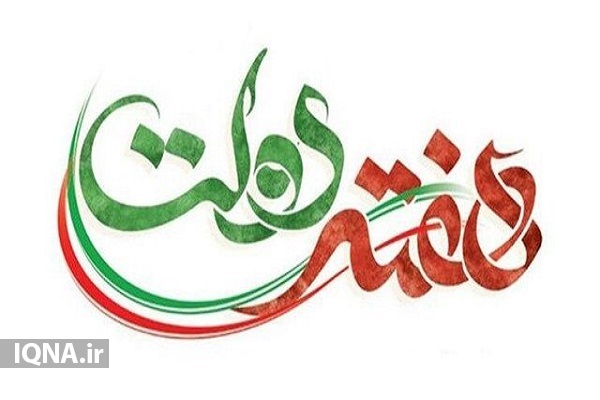 رضازاده// رونق اقتصادی در مناطق محروم استان اردبیل به مناسبت هفته دولت