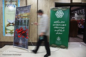 مرحله پایانی مسابقات قرآنی اوقاف قم