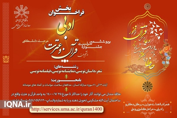 رضازاده// فراخوان تولیدات رسانه‌ای جشنواره قرآن و عترت دانشجویان اردبیلی اعلام شد