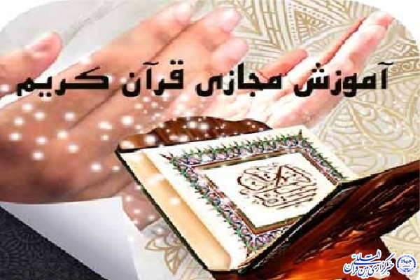 صوت | آموزش مجازی قرآن به زبان ترکی