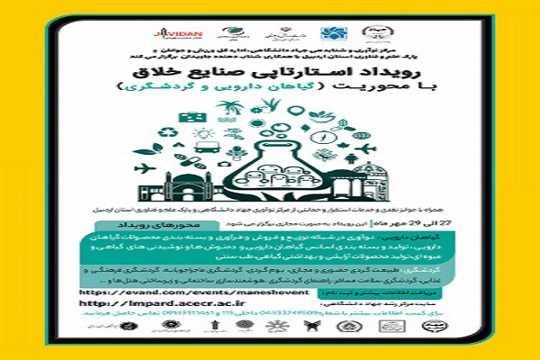 رضازاده// رویداد استارتاپی صنایع خلاق در اردبیل برگزار می&zwnj;شود