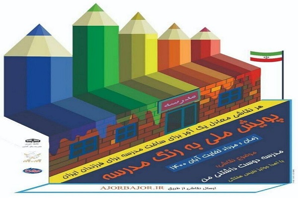 رضازاده// پویش به رنگ مدرسه در اردبیل اجرا می‌شود