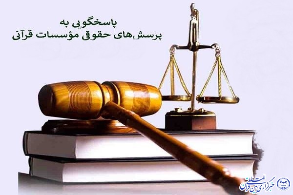 تخصیص کارت خرید به مدیران مؤسسات قرآنی در اردبیل