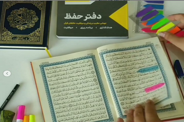 تبیین راهکارهایی برای علامت‌گذاری اشتباهات حفظی هنگام مرور + فیلم