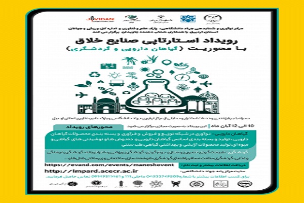 رضازاده// زمان برگزاری رویداد استارتاپی &laquo;صنایع خلاق&raquo; استان اردبیل تغییر یافت