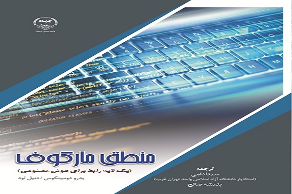 کتاب منطق مارکوف