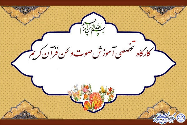 صوت | شهیق و زفیر در تلاوت