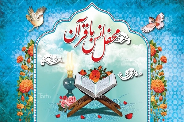 رضازاده// محفل اُنس با قرآن کریم در اردبیل برپا می‌شود