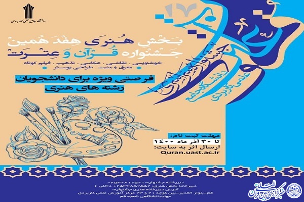 جشنواره ملی قرآن و عترت 