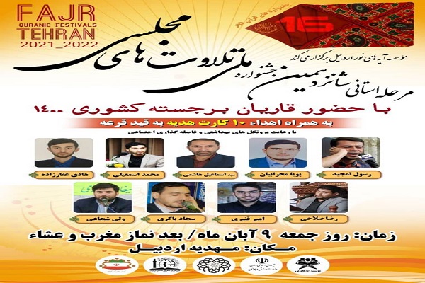 رضازاده// جشنواره تلاوت‌های مجلسی در اردبیل برگزار می‌شود