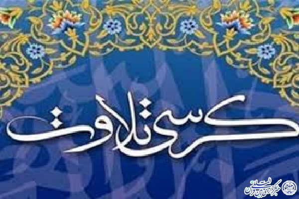 محفل ختم قرآن اردبیل مهدویت