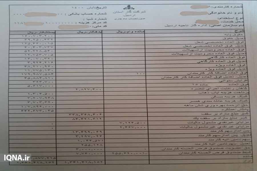 فیش حقوقی نجومی فیش حقوقی نجومی