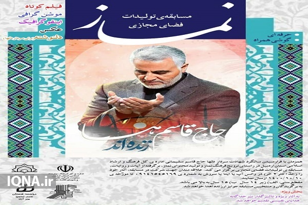 مسابقه نماز