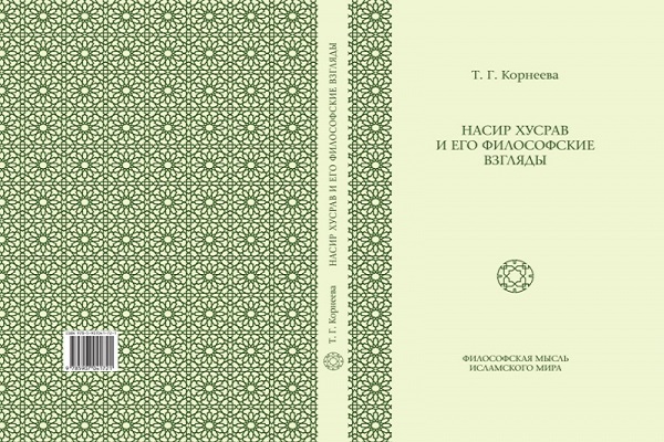 انتشار سیزدهمین کتاب فلسفی اسلامی در روسیه