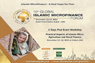برگزاری مجمع جهانی خدمات مالی خُرد اسلامی در دبی