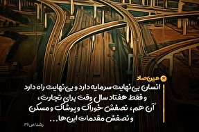 فتوتیتر | سرمایه بی‌نهایت انسان در فرصت محدود