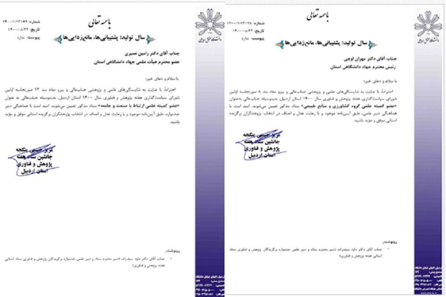 کمیته علمی ستاد هفته پژوهش کمیته علمی ستاد هفته پژوهش