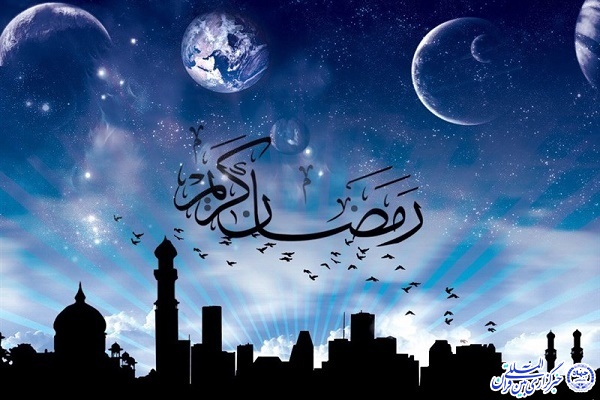 ماه رمضان ماه میهمانی خدا