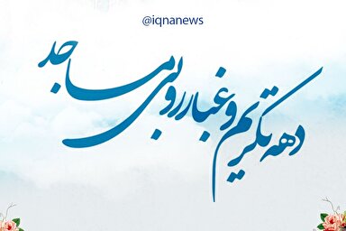 طرح | حرمت و تکریم خانه‌های خدا در زمین