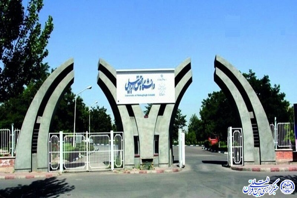 دانشگاه محقق اردبیلی