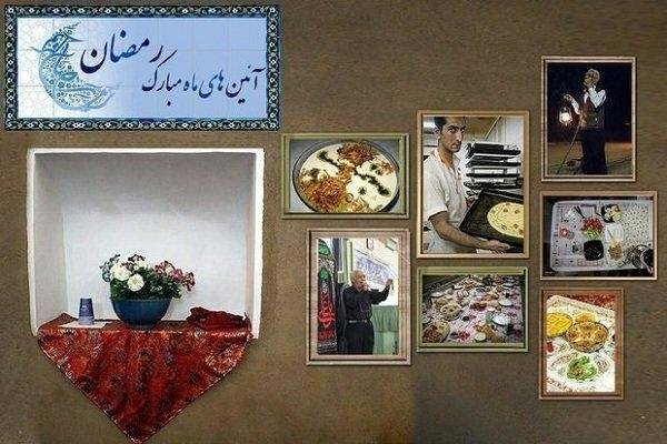 رمضان در اردبیل 