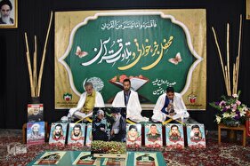 کهف الشهدا میزبان محفل انس با قرآن