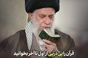 فتوتیتر | قرآن را از اول تا آخر بخوانید