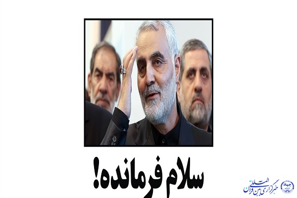 برگزاری مسابقه مجازی اجرای سرود &laquo;سلام فرمانده&raquo; لاهرود