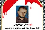 جانباز 70 درصد علی میرزاکریمی به یاران شهیدش پیوست