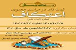 برگزاری مراسم «اعتکاف دانشجویی» در دانشگاه پیام نور اردبیل