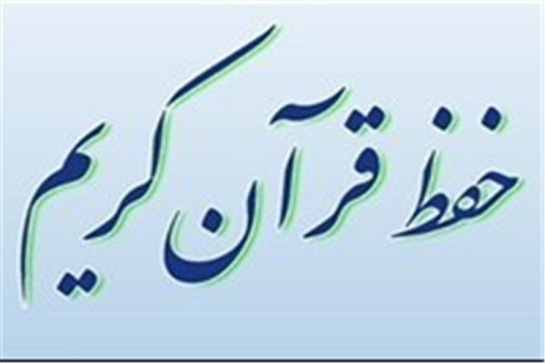 همکاری مؤسسه فجرآفرین زاهدان در اجرای آزمون حفظ عمومی قرآن