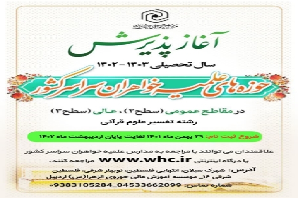 حوزه علمیه خواهران اردبیل