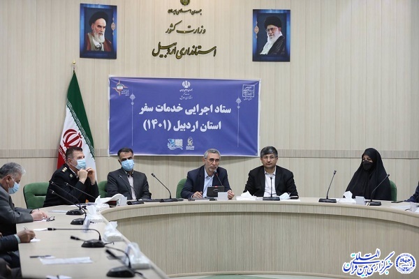 ستاد اجرایی خدمات سفر اردبیل