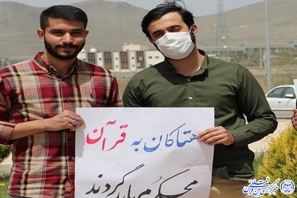 دانشجویان بسیجی اردبیل هتک حرمت به ساحت مقدس قرآن کریم را محکوم کردند