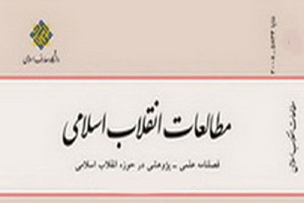 برداشت‌های سیاسی از قرآن کریم در انقلاب اسلامی