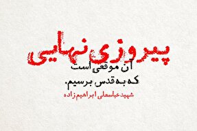 فتوتیتر | پیروزی نهایی