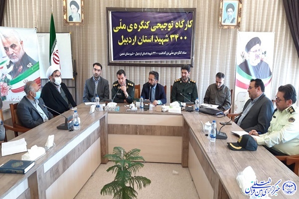 کارگاه کنگره ملی گرامیداشت ۳۴۰۰ شهید اردبیل