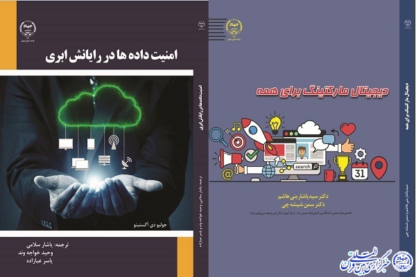 انتشارات جهاد دانشگاهی اردبیل