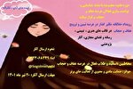 فراخوان «ایده‌های ناب دخترانه» حجاب و عفاف در لرستان