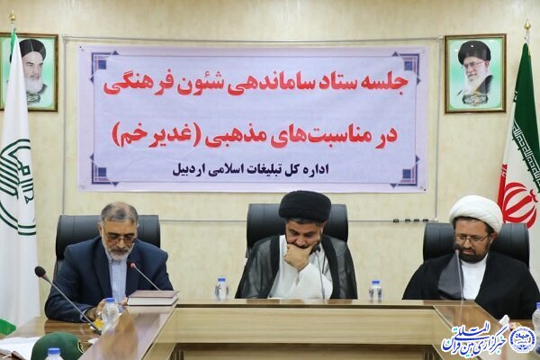 جلسه ساماندهی شئون فرهنگی تبلیغات اسلامی اردبیل