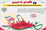 کلاهبرداری‌های اینترنتی به بهانه عید قربان
