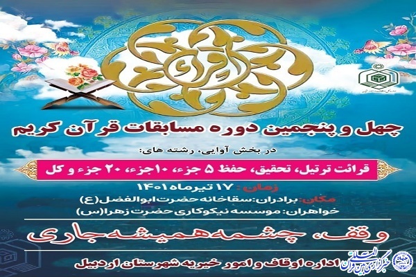  مسابقات قرآن کریم